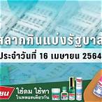 ตรวจหวยงวดที่16เมษายน2564